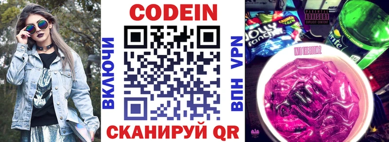 Codein напиток Lean (лин)  Каменка 